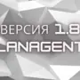 LanAgent версия 1.8