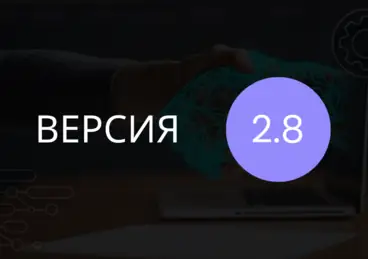 31 июля 2009 - вышла версия 2.8 Standard