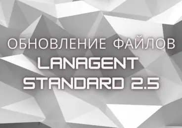 19 января 2009 - Обновление файлов Standard 2.5 19 января 2009 - Обновление файлов Standard 2.5