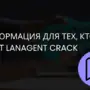 Информация для тех, кто ищет LanAgent crack