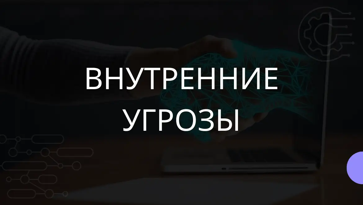 Внутренние угрозы. Организация информационной безопасности с помощью программы LanAgent