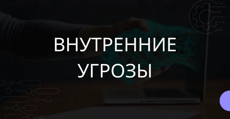 Внутренние угрозы. Организация информационной безопасности с помощью программы LanAgent