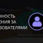 Законность слежения за пользователями. Юридический аспект. Законность слежения за пользователями. Юридический аспект.