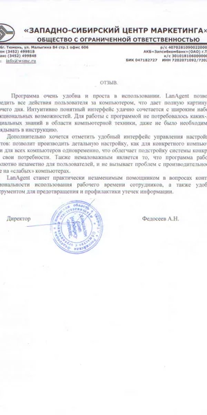 ООО «Западно-сибирский центр маркетинга»