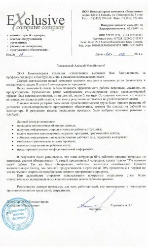 ООО Компьютерная компания «Эксклюзив»
